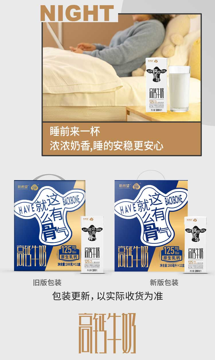  新希望 高钙牛奶200ml*12盒 原生乳钙营养调制乳高钙牛奶早餐奶