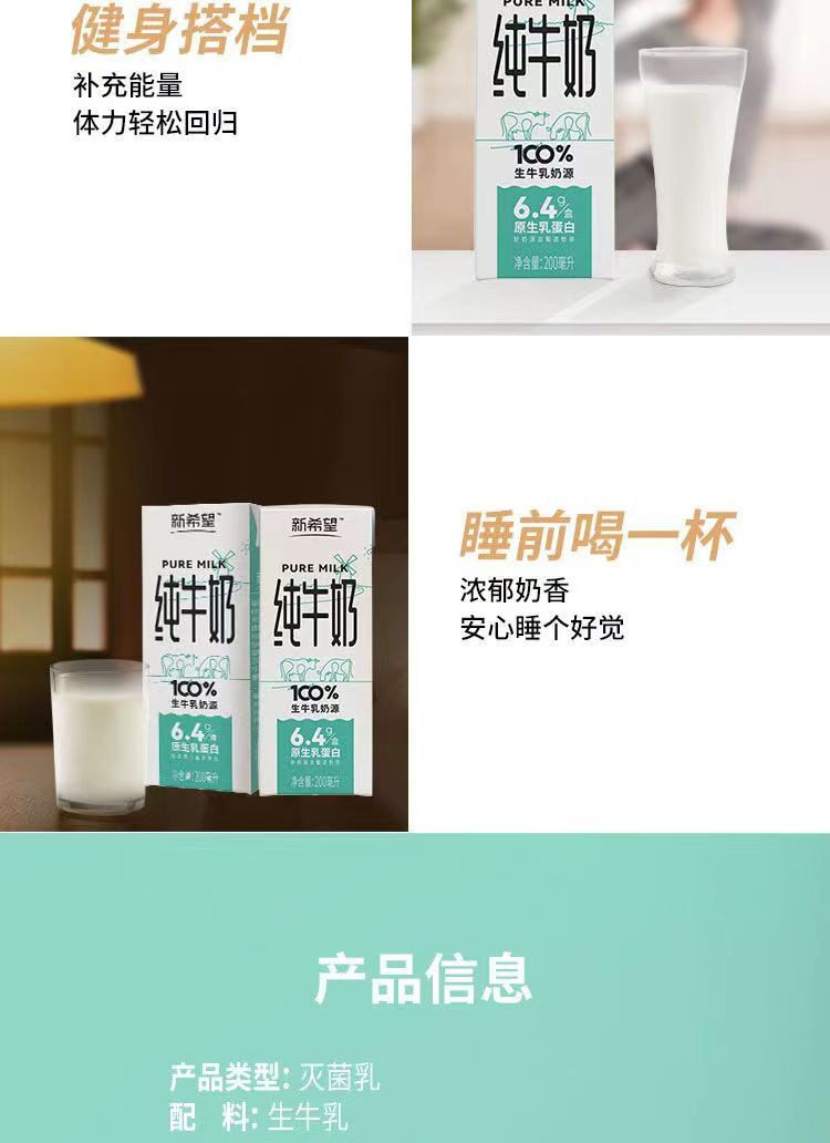  新希望 苗条砖纯牛奶200ml*12盒 6.4g原生乳蛋白早餐