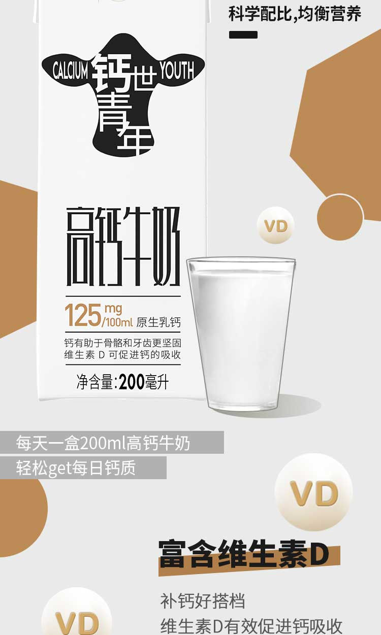  新希望 高钙牛奶200ml*12盒 原生乳钙营养调制乳高钙牛奶早餐奶