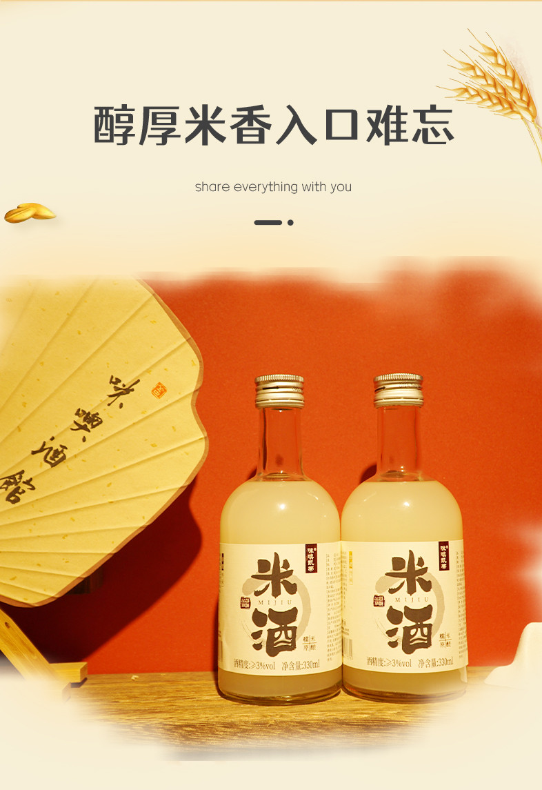  咪噢凯蒂 3瓶*330ML米酒 原浆自然香甜330ml非遗工艺酿造米酒