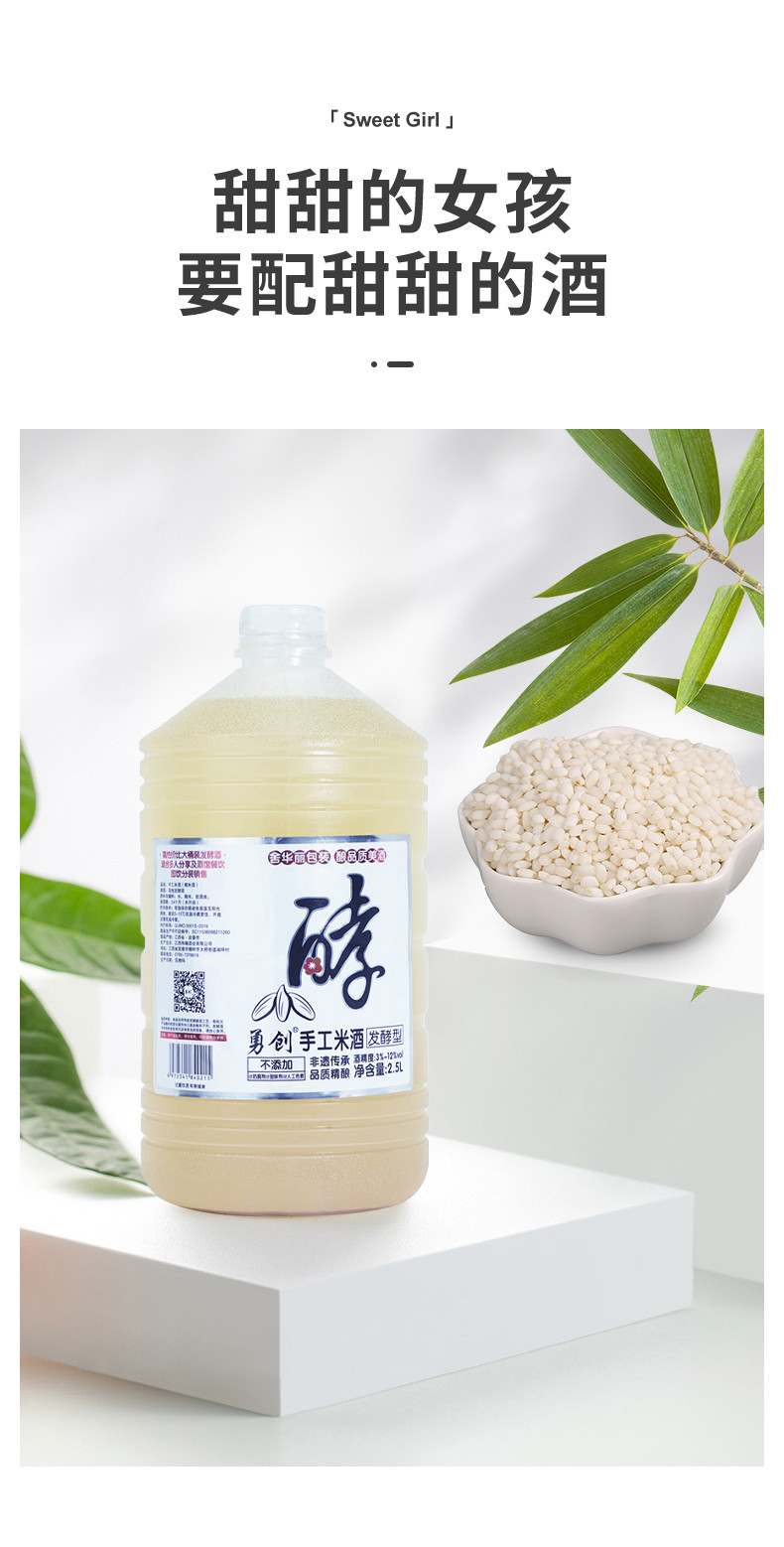  咪噢凯蒂 2.5L手工米酒 醪糟冷热皆宜微醺酒 2.5L 单桶装