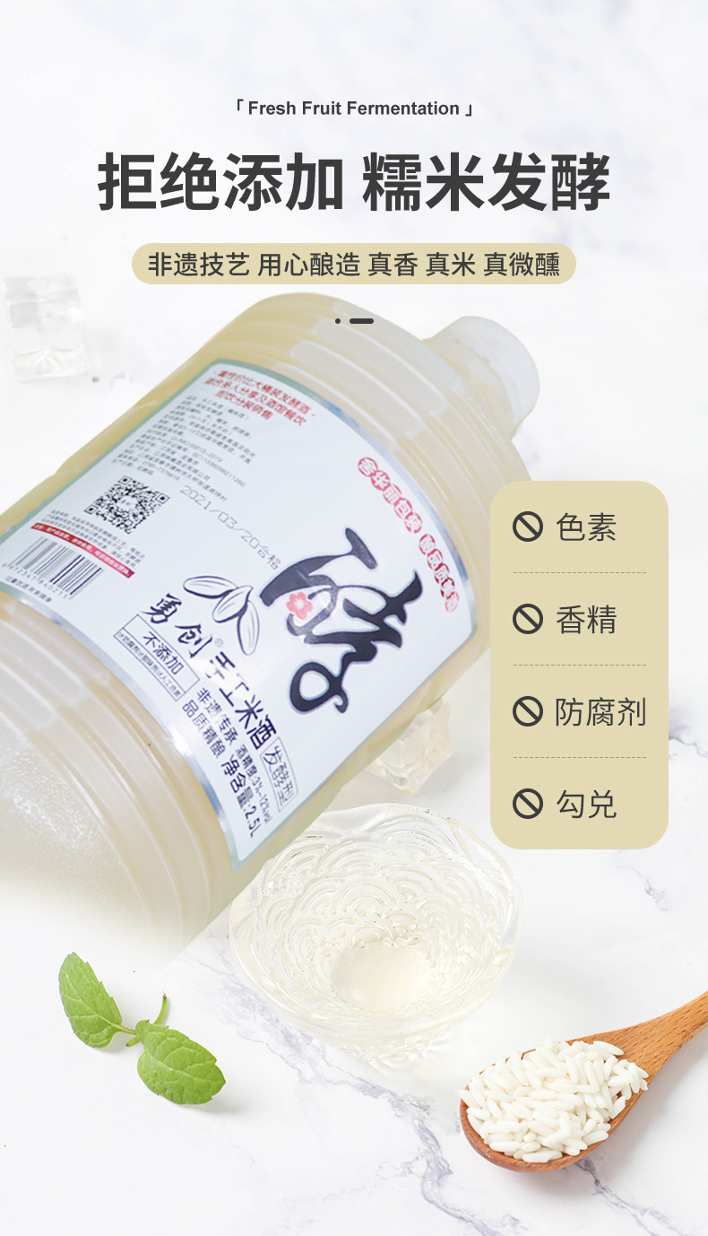  咪噢凯蒂 2.5L手工米酒 醪糟冷热皆宜微醺酒 2.5L 单桶装