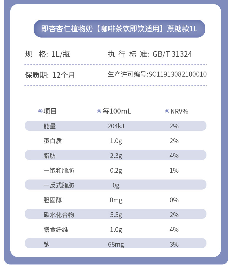  即杏 Barista咖啡大师植物奶2瓶*1L装（无糖/蔗糖） 两款