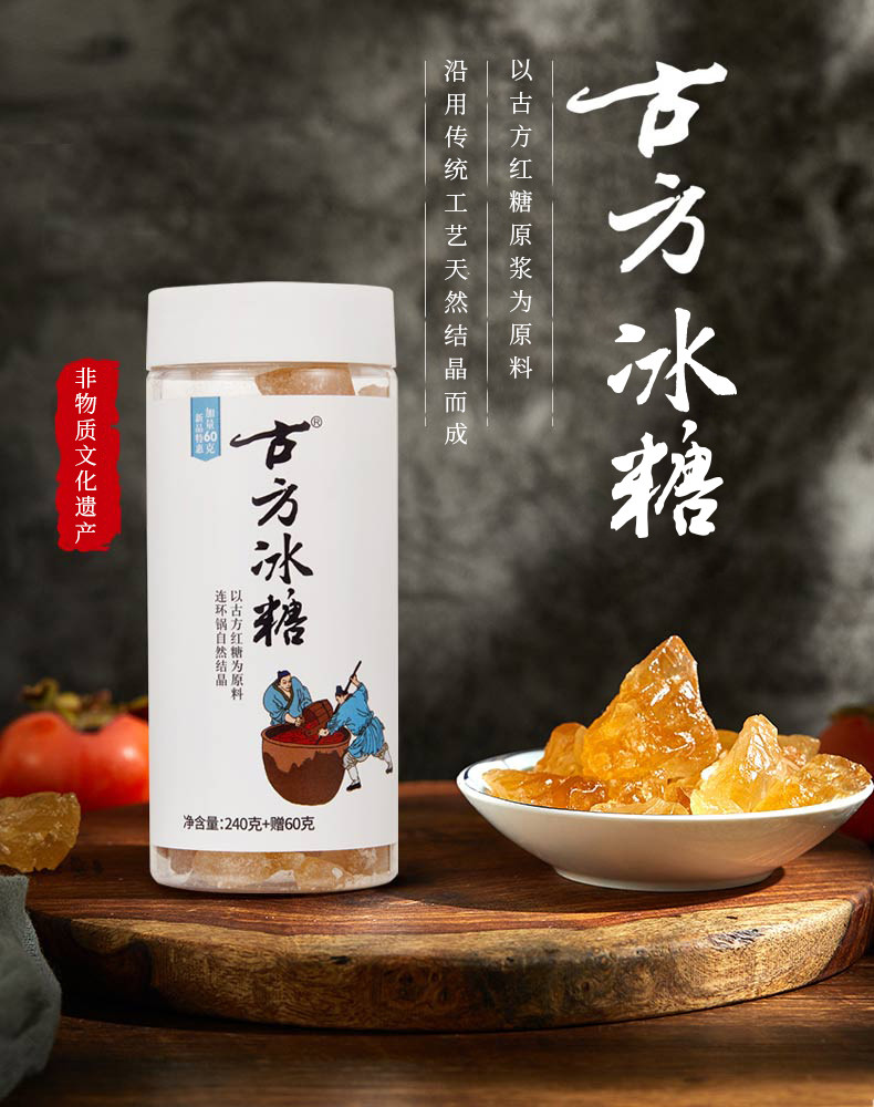  古方 冰糖300g 老冰糖罐装手工甘蔗冰糖块食用家用黄冰糖小粒天然冰