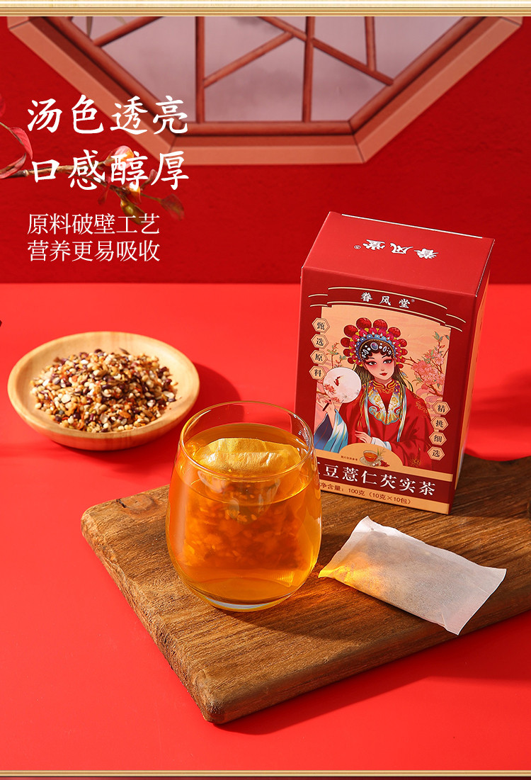  眷风堂 红豆薏仁芡实茶10g*10包/盒 正品袋泡茶祛湿茶男女花茶