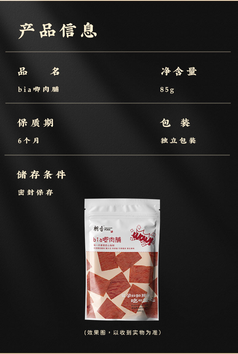  桐香 bia唧肉脯85g 肉类小吃零食肉干靖江原味猪肉脯85g