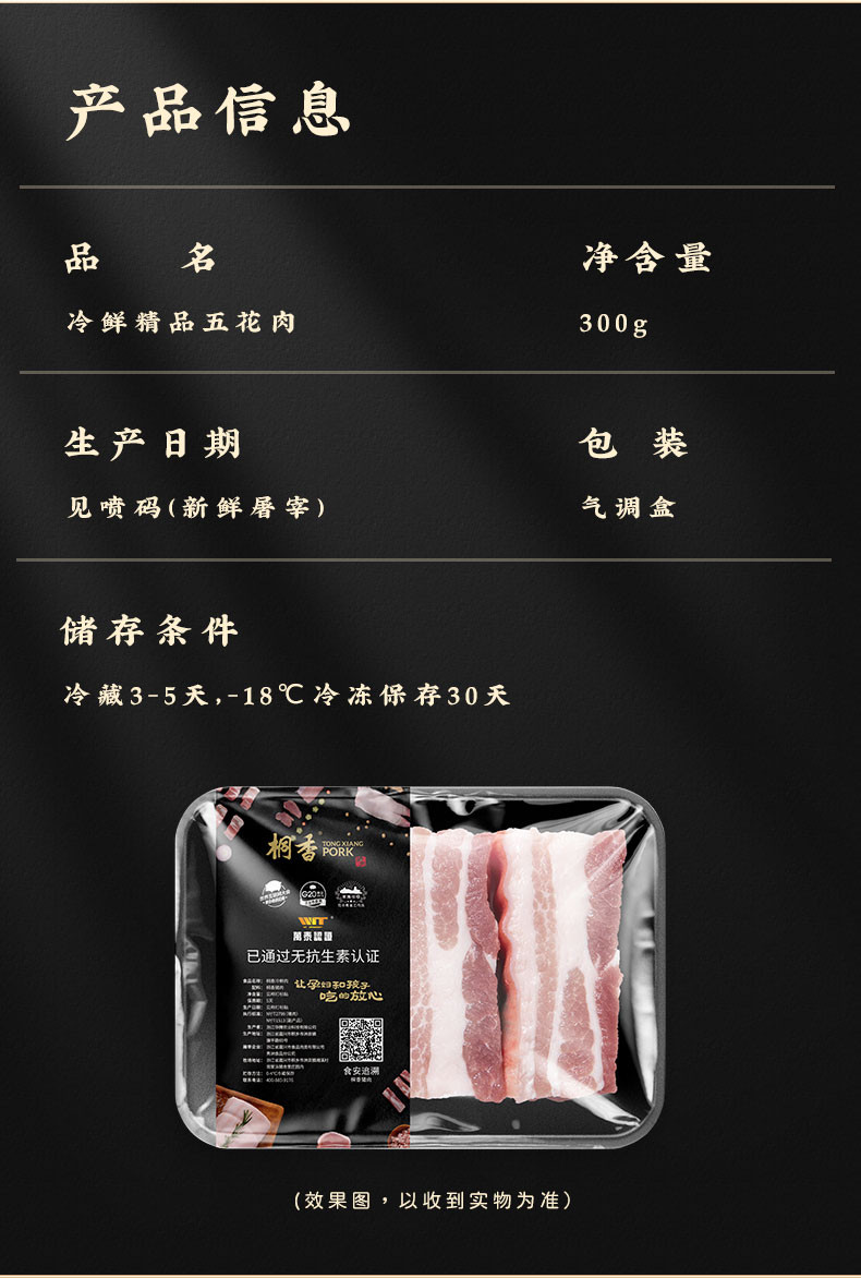  桐香 五花肉300g/盒 新鲜猪肉烤肉冷鲜猪肉生鲜香猪肉农家土黑猪肉