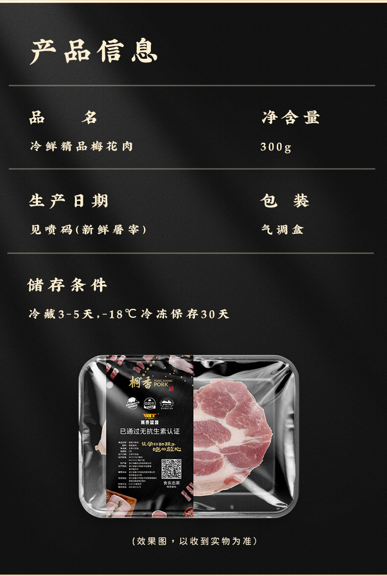  桐香 精品梅花肉*2盒*300g 梅花肉新鲜猪肉烤肉冷鲜猪肉生鲜香猪