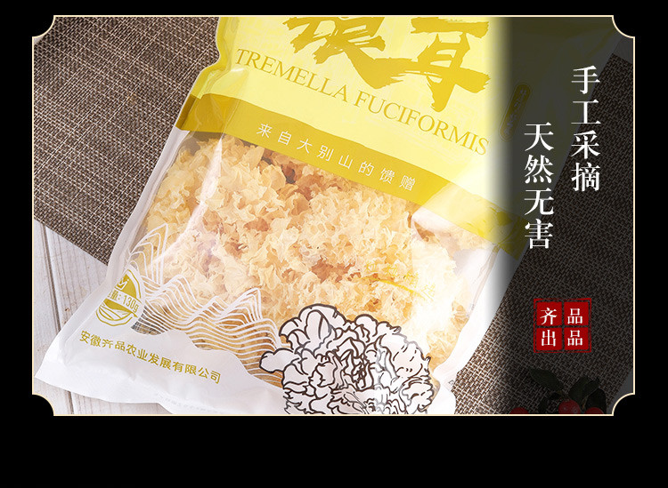  薛集 齐品130g银耳 色泽自然软糯香甜煲汤美味