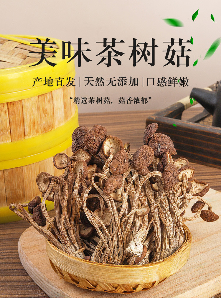  薛集 齐品130g茶树菇 口感鲜嫩，菇香浓郁
