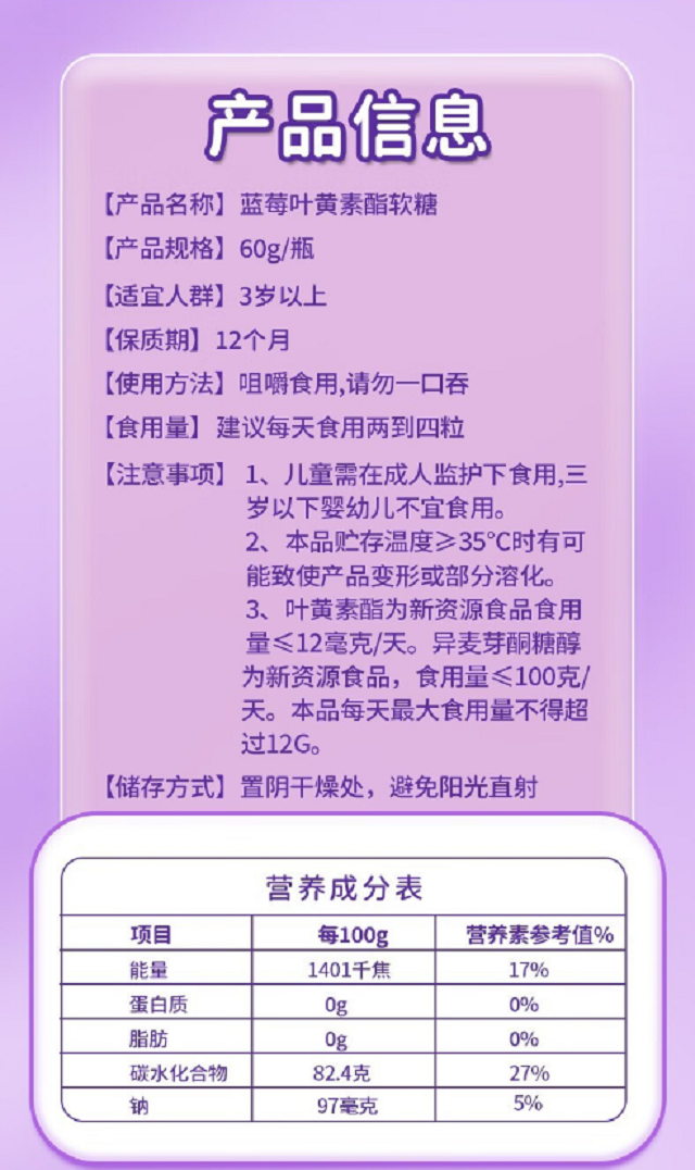  内廷上用 北京同仁堂-蓝莓叶黄素酯软糖 叶黄素儿童花青素成人叶黄素酸甜