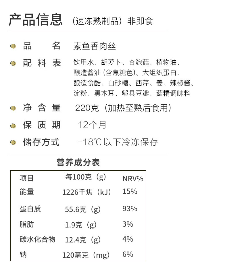  妙洁盛世 鱼香肉丝下饭菜*3袋（220g/袋） 纯素食盖浇饭菜