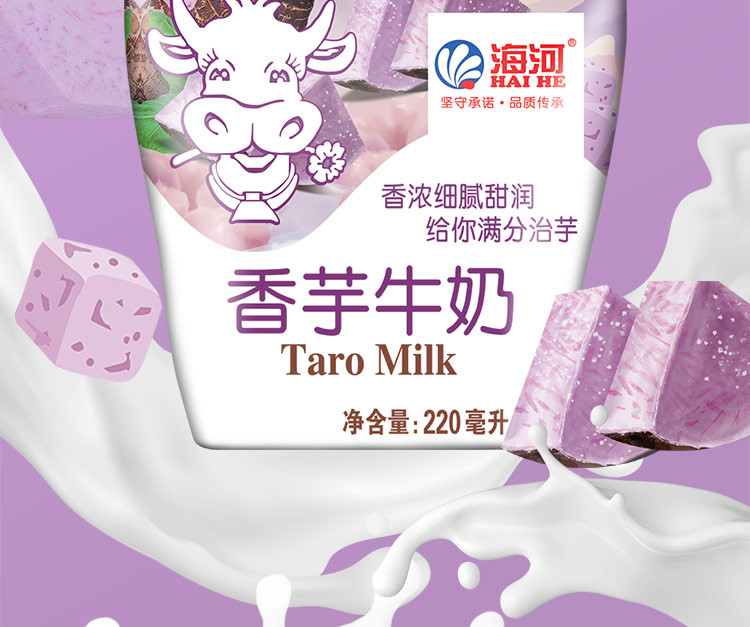  海河 牛奶香芋味 10袋*220ml 营养早餐奶新鲜日期国有牧场