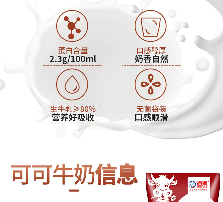  海河 牛奶可可味 10袋*220ml 营养早餐奶新鲜日期国有牧场