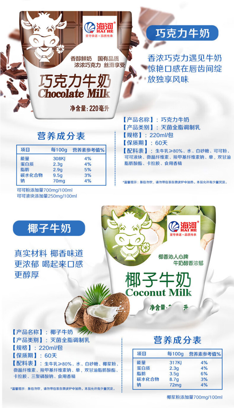  海河 牛奶混合口味10袋*220ml 10种口味 新鲜日期国有牧场