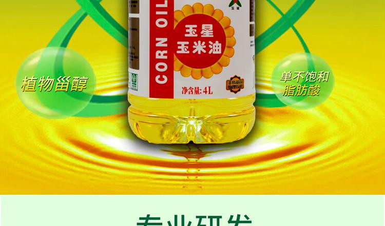 玉星 非转基因食用油物理压榨绿色食品4L玉米油