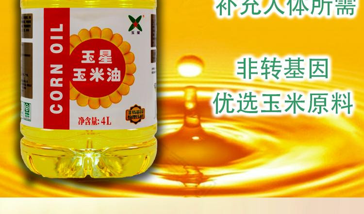 玉星 非转基因食用油物理压榨绿色食品4L玉米油