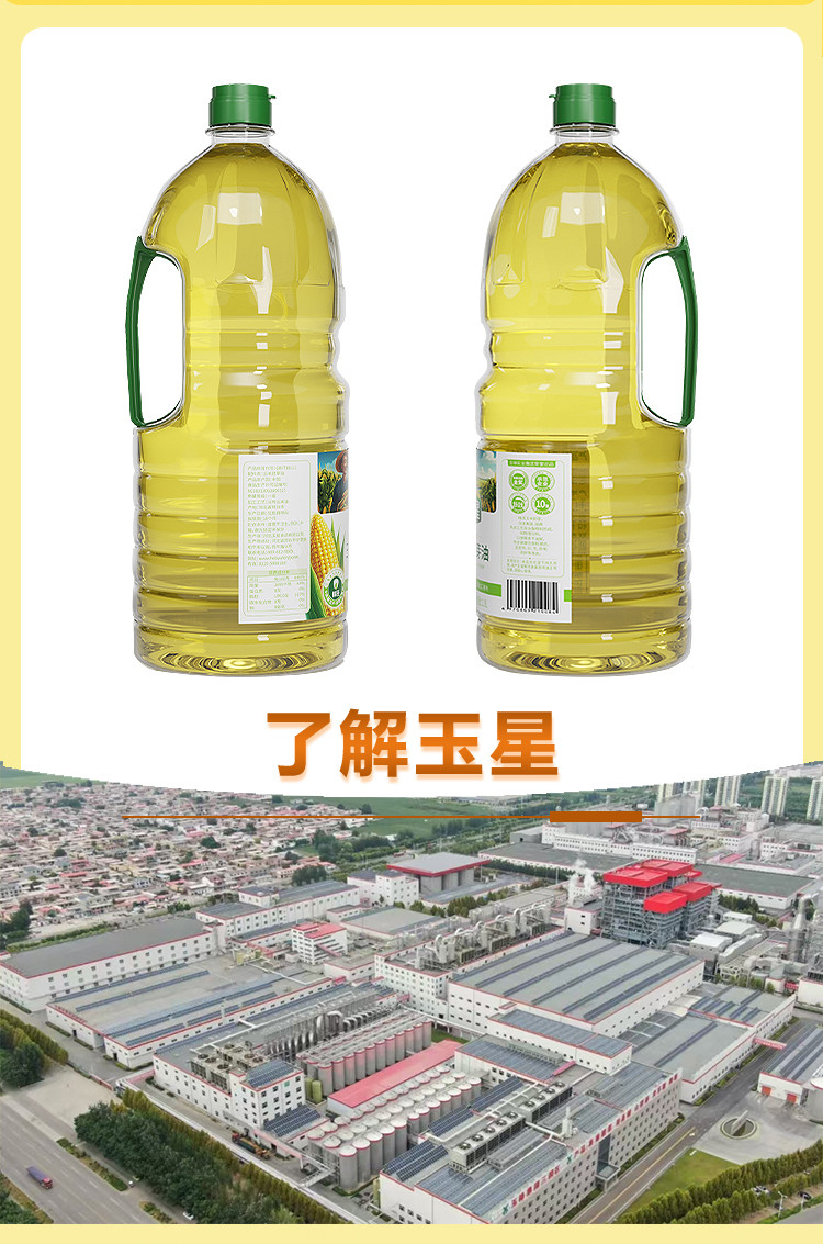 玉星 鲜胚1.8L玉米油非转基因小桶植物油家庭烘培食用油