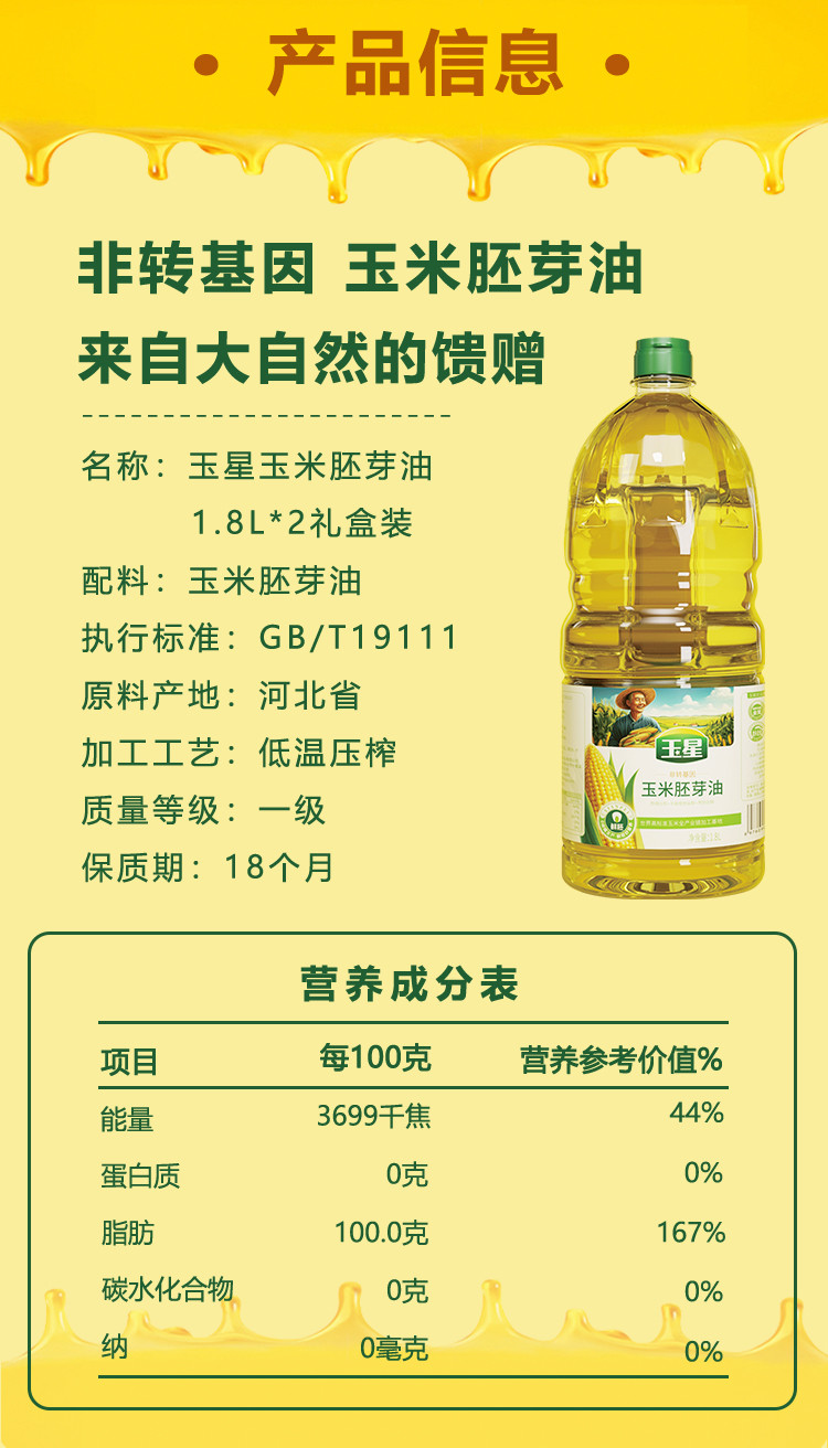 玉星 鲜胚玉米油1.8L*2非转基因物理压榨礼盒装节日礼品