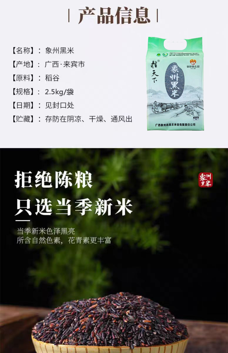 桂天下 【象州邮政】广西象州长寿之乡黑米5斤/