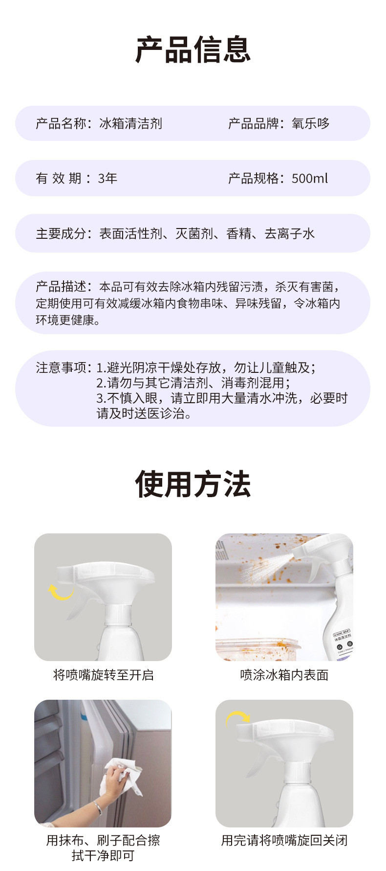 氧乐哆 冰箱清洁剂除味剂居家除菌去异味家用烤箱微波炉油污清洗