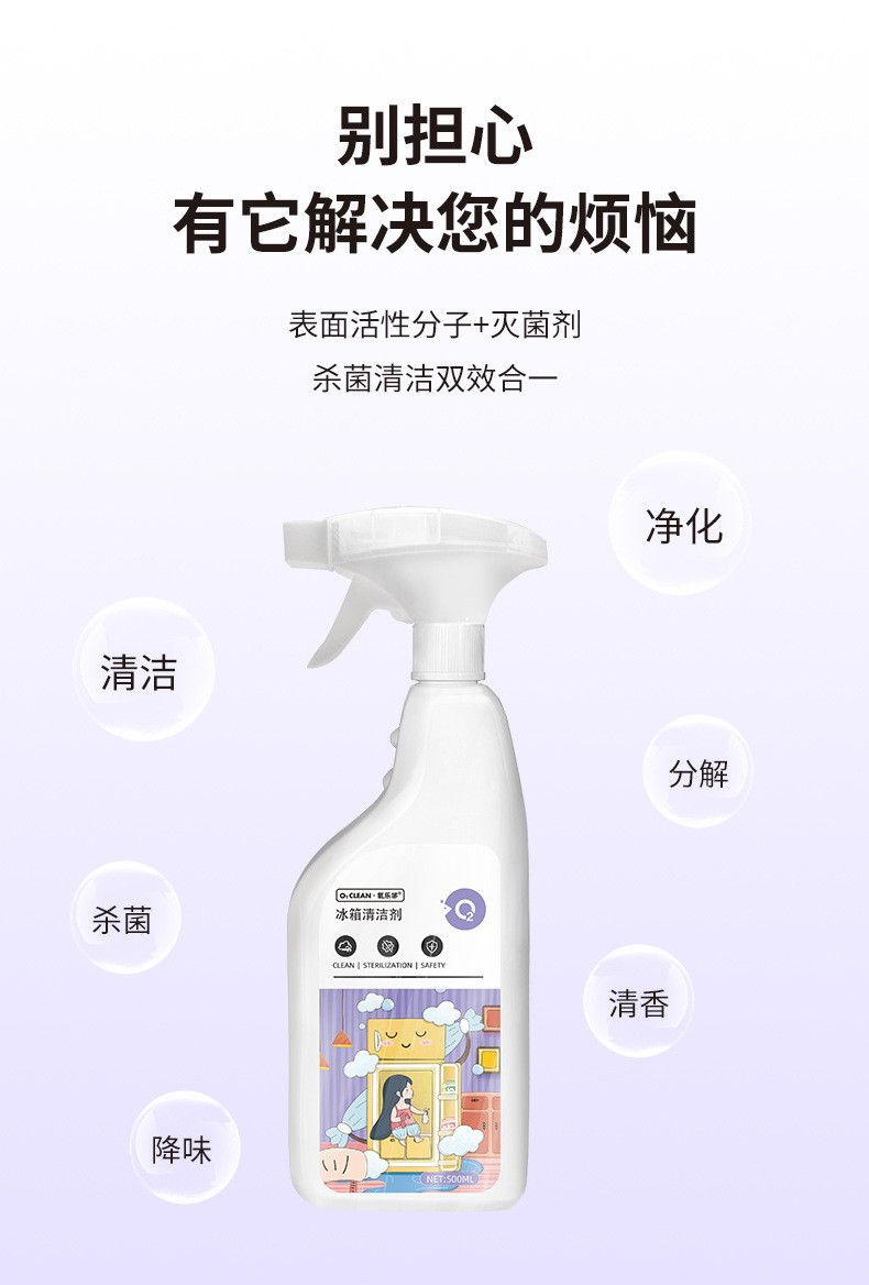 氧乐哆 冰箱清洁剂除味剂居家除菌去异味家用烤箱微波炉油污清洗