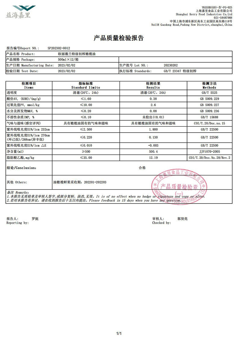 欧丽薇兰 特级初榨橄榄油