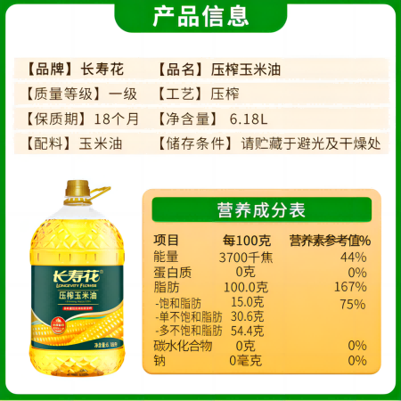长寿花 一级玉米油6.18L/大桶装 原香味浓