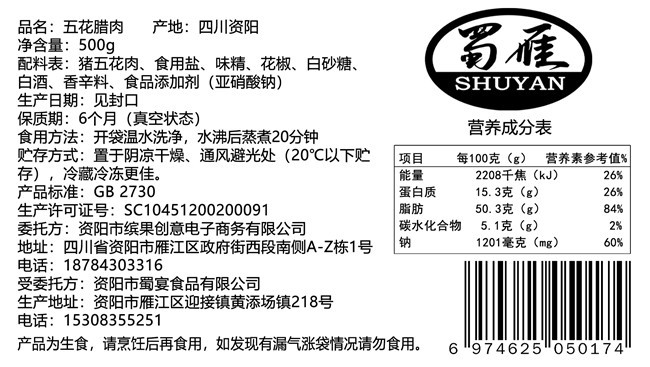 蜀雁  【会员享实惠】四川正宗土特产五花腊肉