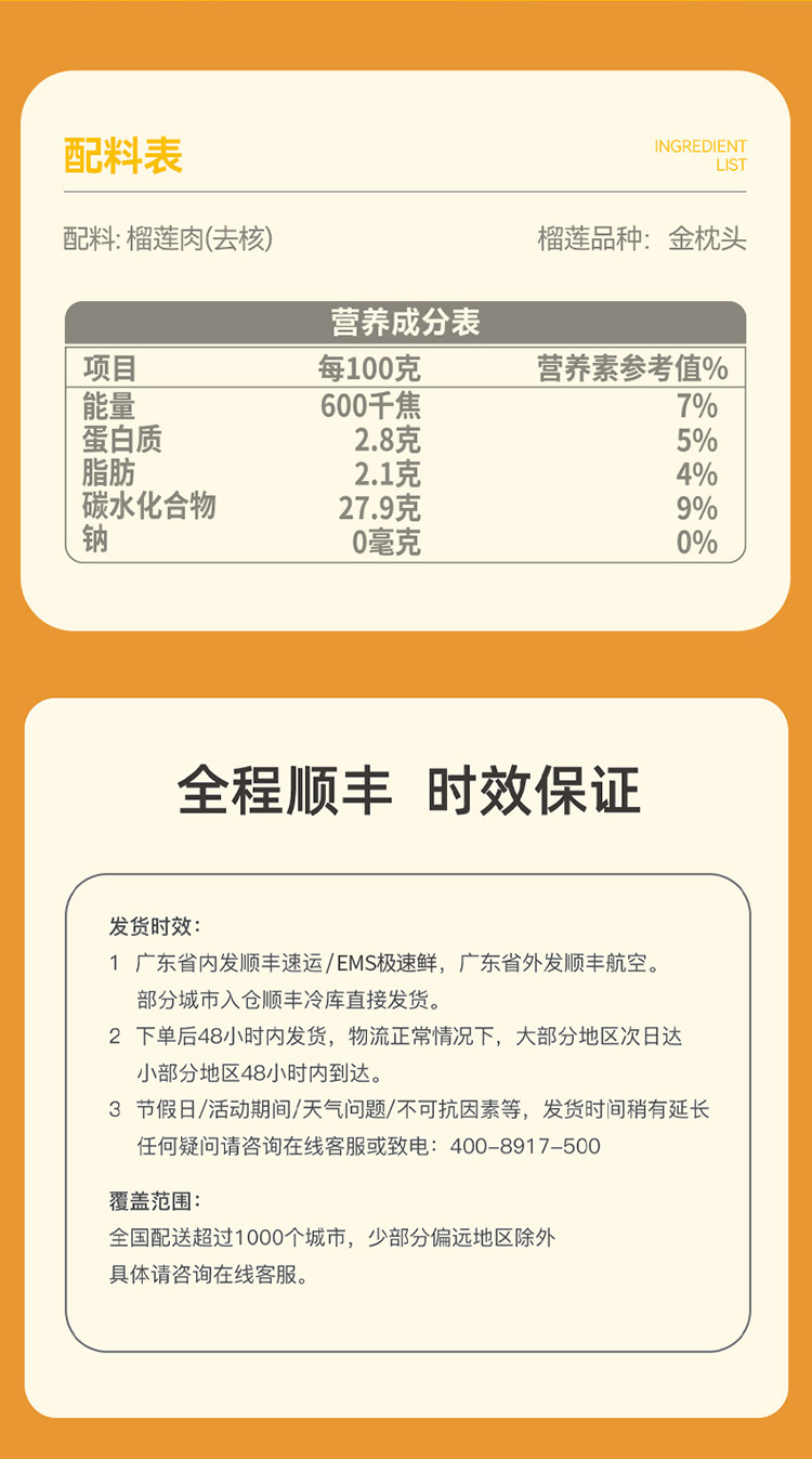 榴芒一刻 榴莲烤烤 泰国金枕榴莲果肉