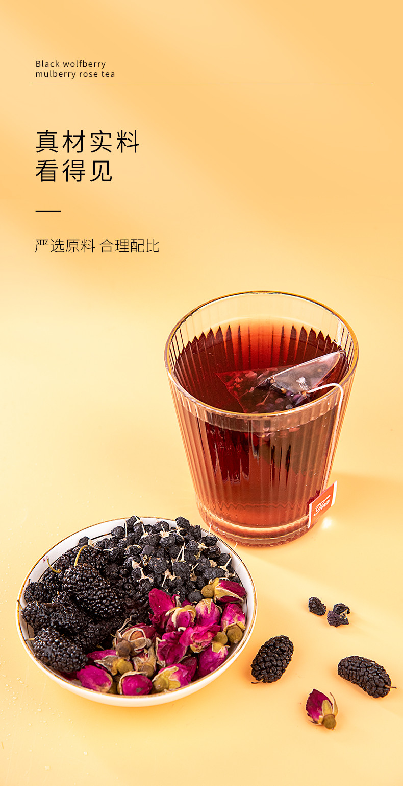 古田森 黑枸杞桑葚玫瑰茶 2盒108g