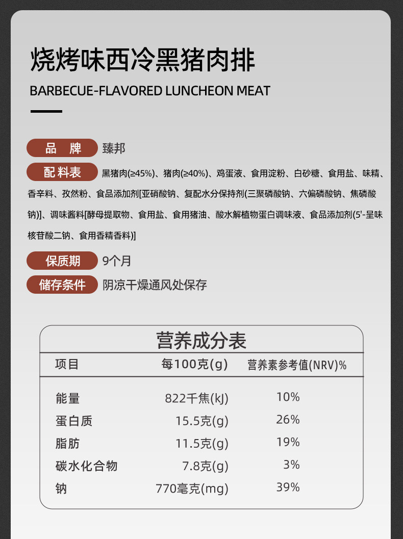 臻邦 西冷黑猪肉排 400g 原味/烧烤味/麻辣味/黑椒 午餐肉