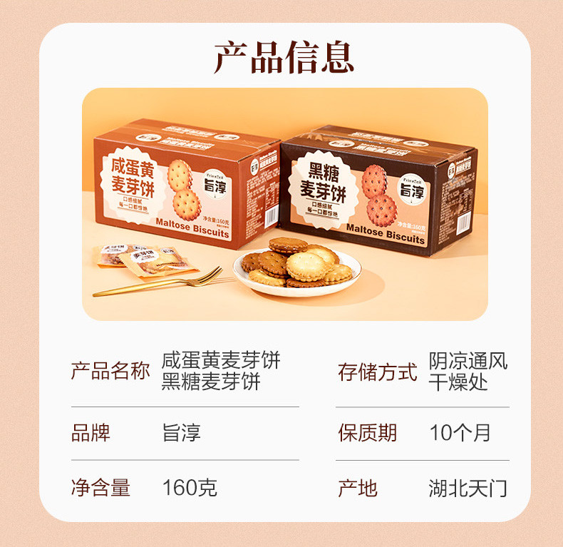 旨淳 麦芽饼(咸蛋黄味)160克*2盒