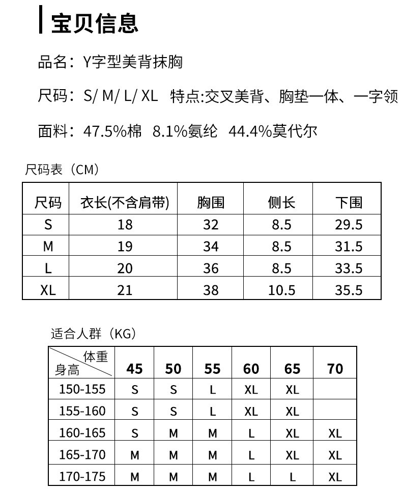 谜子 莫代尔抹胸内衣女Y型美背无钢圈一体杯裹胸 亲肤 美背