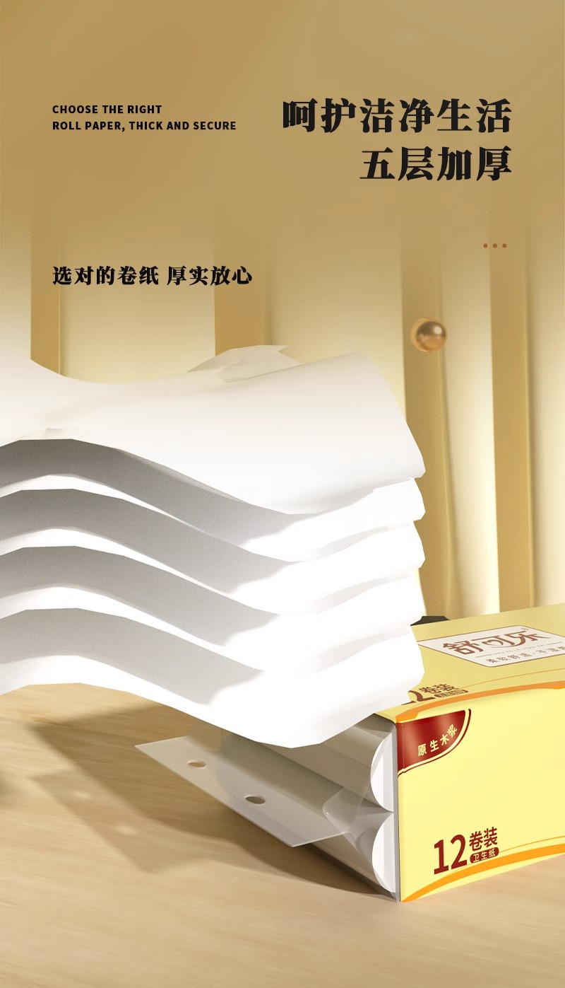 舒可乐 12卷家用整箱实惠装纸巾商用厕纸大量卷纸