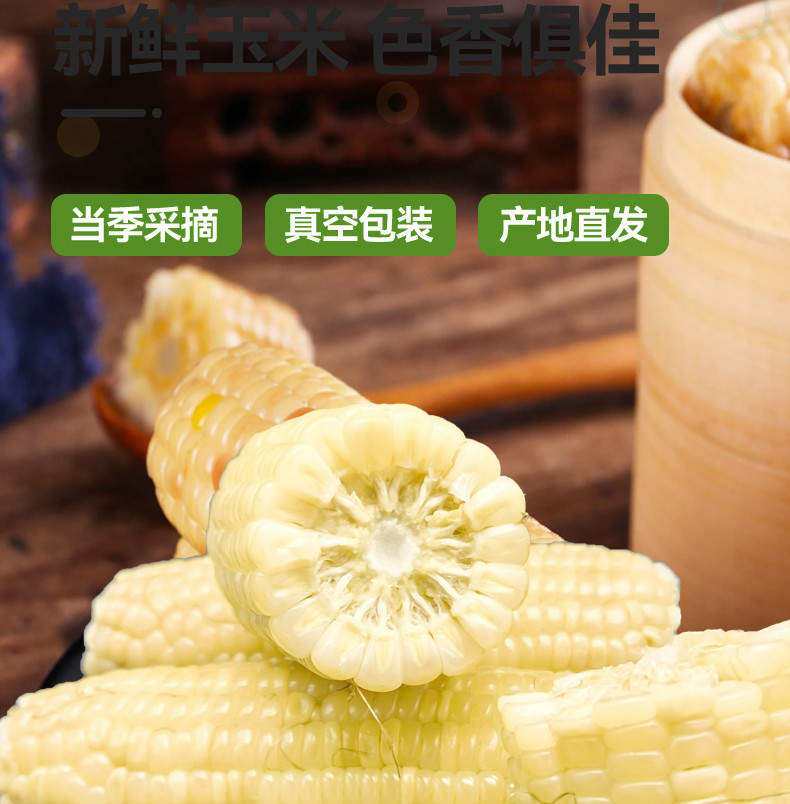 鲜小盼 白糯玉米【3棒】280g+粘玉米棒微甜糯原味香真空包装