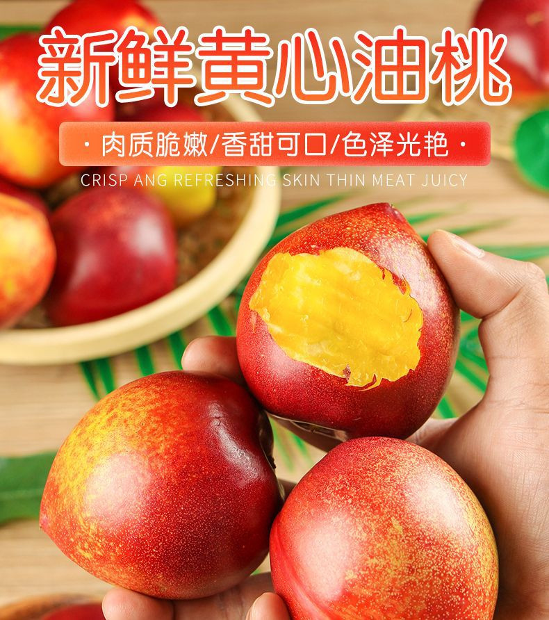 鲜小盼 【助农】黄心油桃5斤新鲜水果清香脆甜桃子当季黄肉果