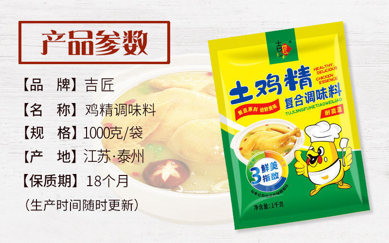 吉匠 鸡精1kg家用调味料厨师商用大包装 土鸡鲜精调料调味品