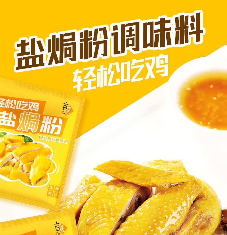 吉匠 盐焗鸡粉30g*6袋调味料梅州客家专用料手撕鸡商用盐焗王家用