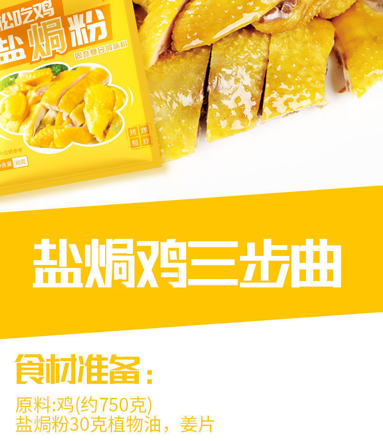 吉匠 盐焗鸡粉30g*6袋调味料梅州客家专用料手撕鸡商用盐焗王家用