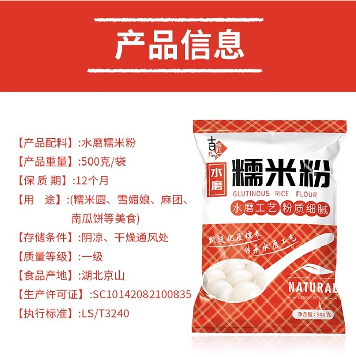 吉匠 水磨纯糯米粉【500g*2包】家庭装纯汤圆粉雪媚娘冰皮月饼