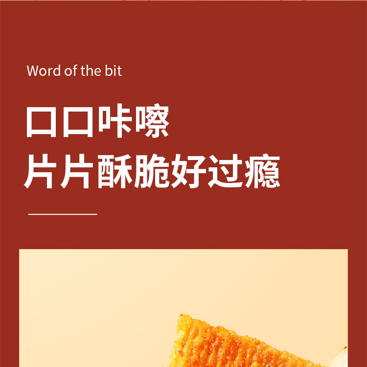 味滋源 花椒锅巴【爆辣味158g/袋】网红办公室耐吃小零食休闲小食品