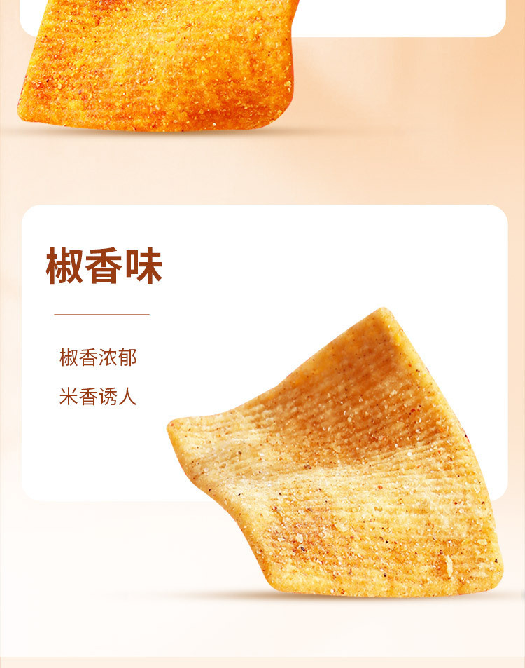 味滋源 花椒锅巴【椒香味158g/袋】网红办公室耐吃小零食休闲小食品