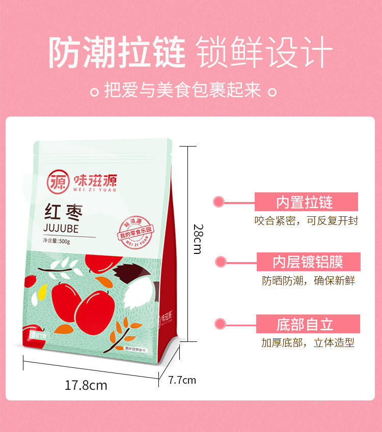 味滋源 红枣500g袋装灰枣和田大枣子枣干骏枣干果泡茶喝散装零食