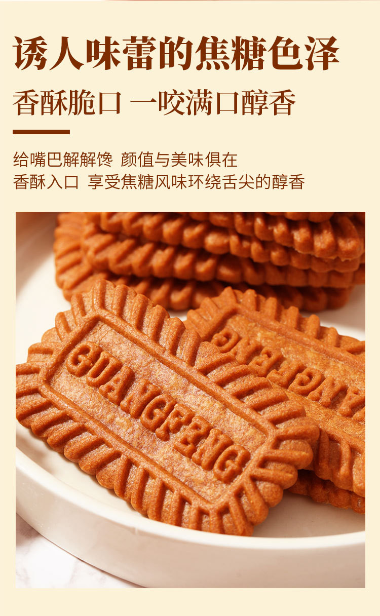 味滋源 焦糖饼干袋装500g/盒休闲零食烘焙蛋糕装饰咖啡伴侣