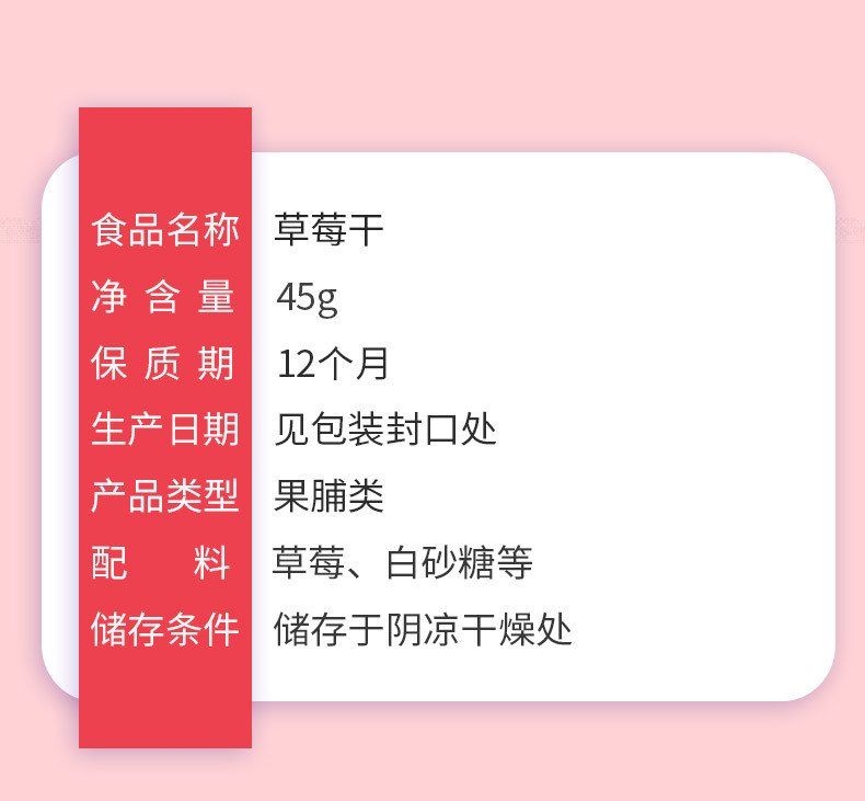 味滋源 草莓干45g袋装水果干办公室网红休闲零食品小吃蜜饯果脯