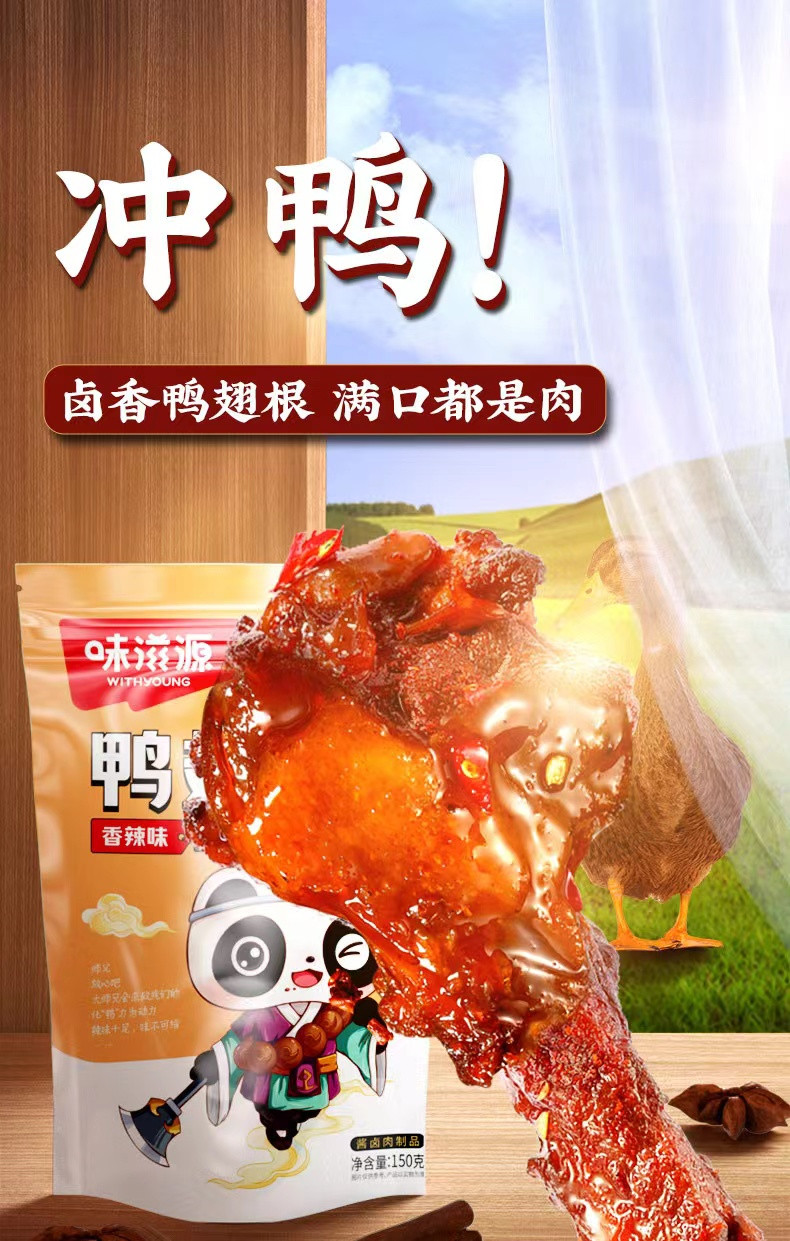 味滋源 鸭翅根香辣味150g休闲解馋即食追剧夜宵食品手撕零食