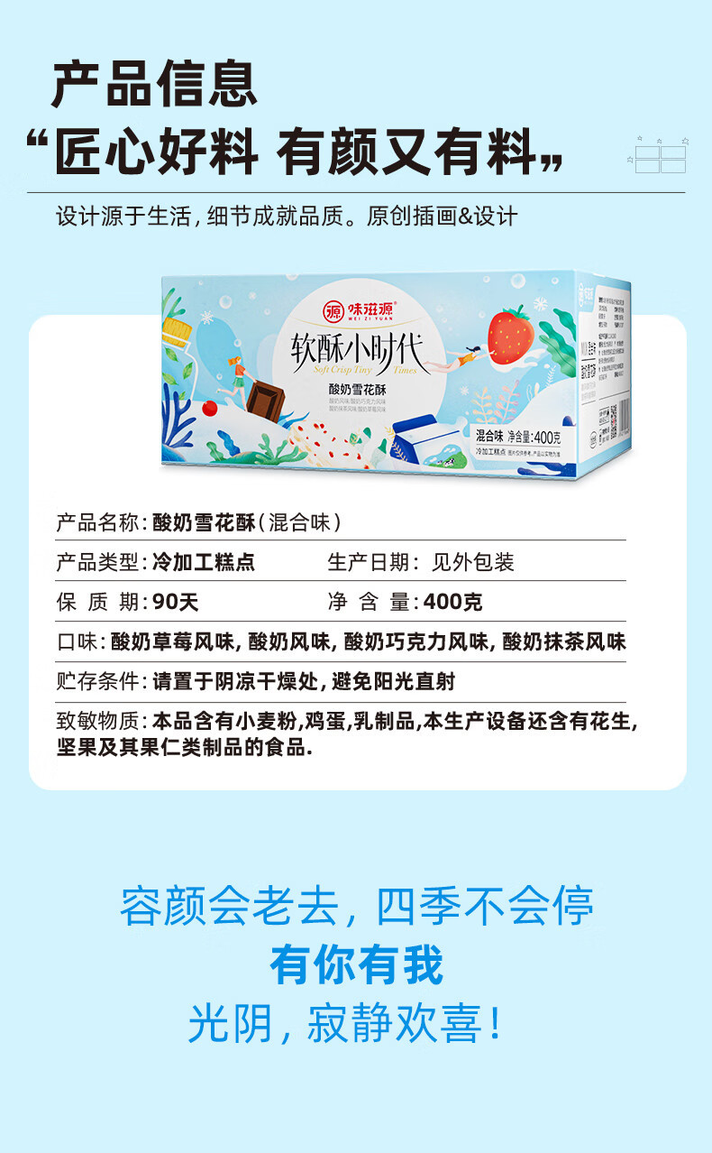 味滋源 酸奶雪花酥400g饼干蛋糕休闲零食品奶芙牛轧糖下午茶点心