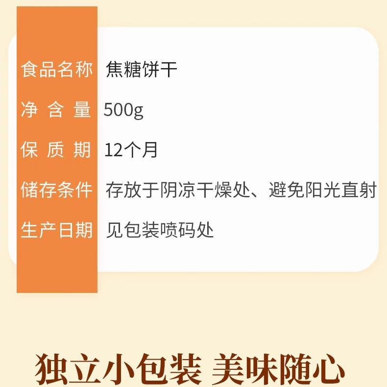 味滋源 焦糖饼干袋装500g/盒休闲零食烘焙蛋糕装饰咖啡伴侣