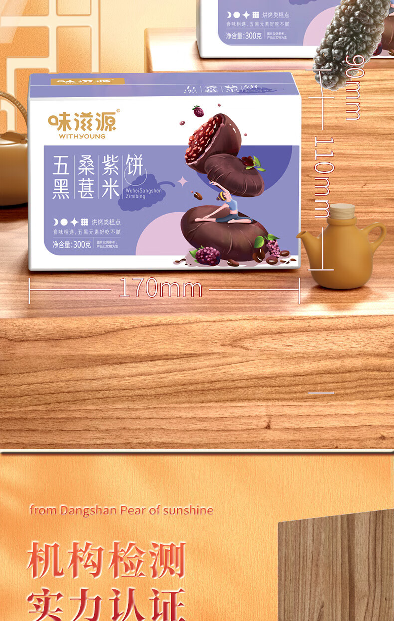 味滋源 五黑桑葚紫米饼300g早餐食品代餐健身饱腹粗粮饼干蛋糕面包